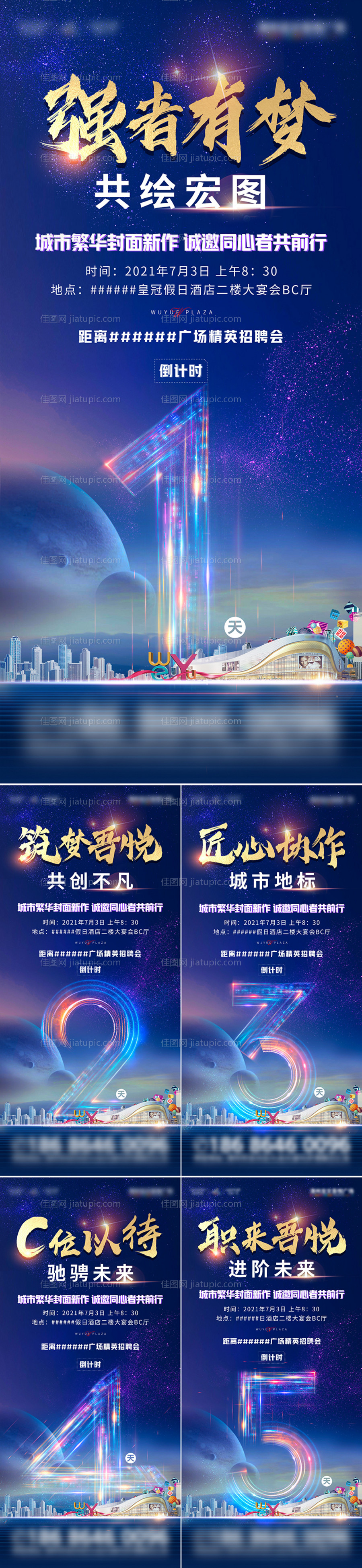 招聘倒计时-源文件