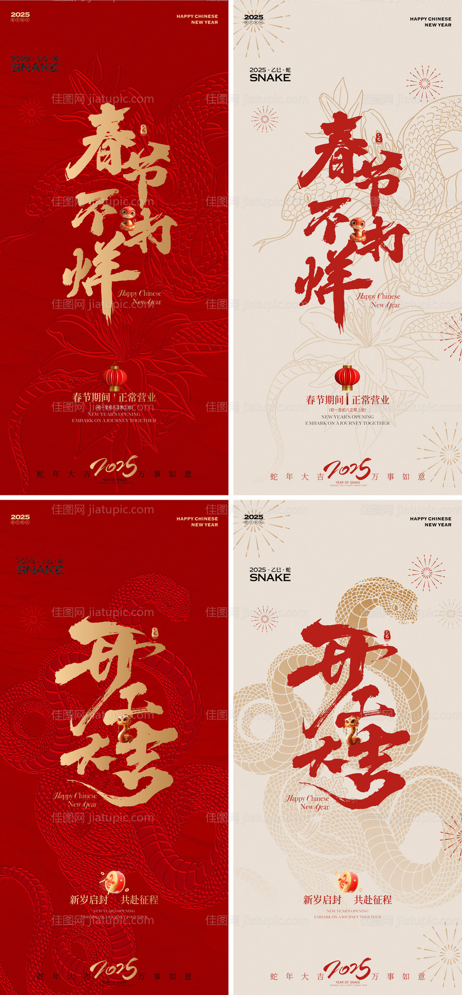 蛇年春节不打烊开工海报-源文件