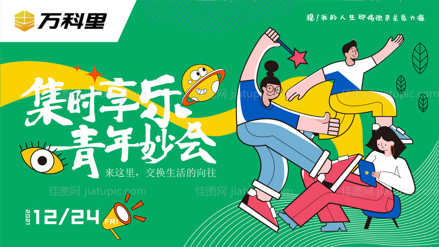 商业综合体春日市集背景板-源文件