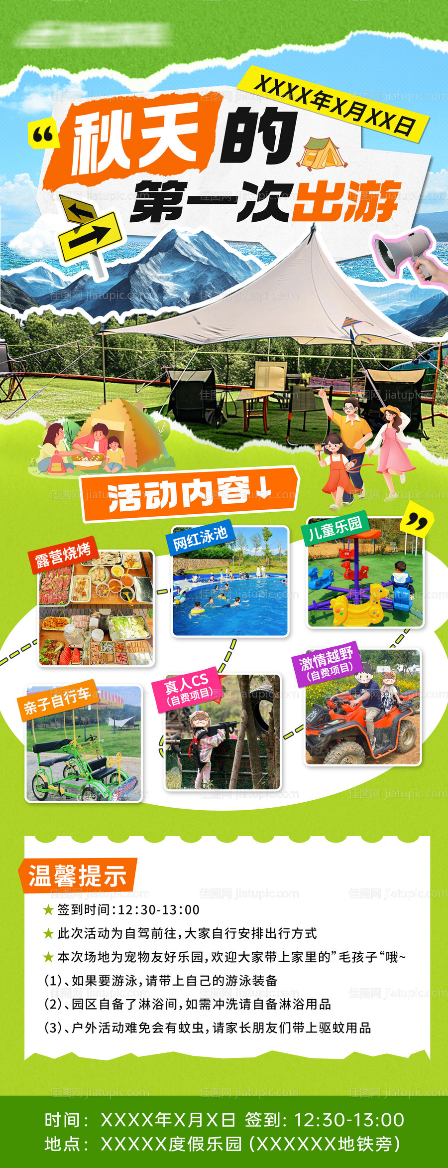 亲子露营团建海报-源文件