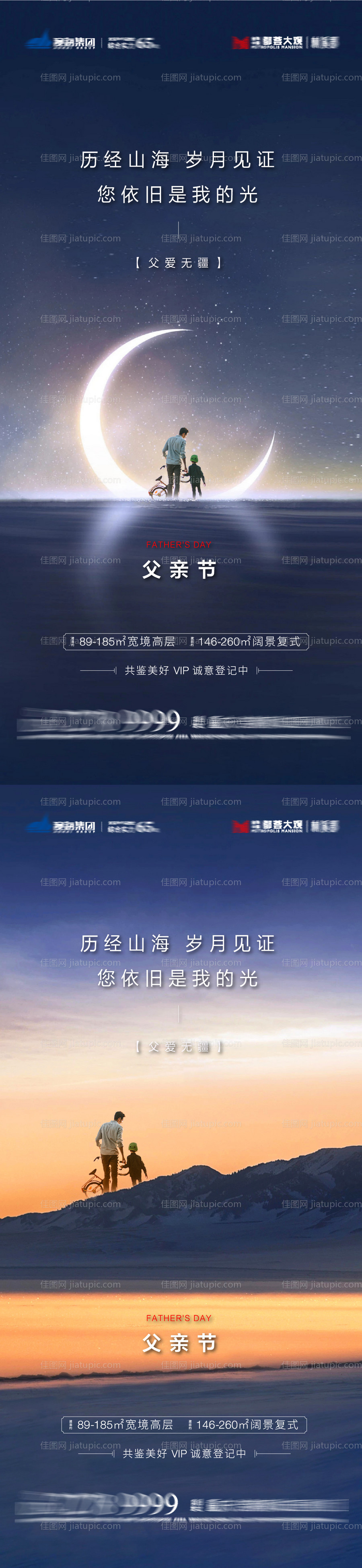 父亲节节日海报-源文件