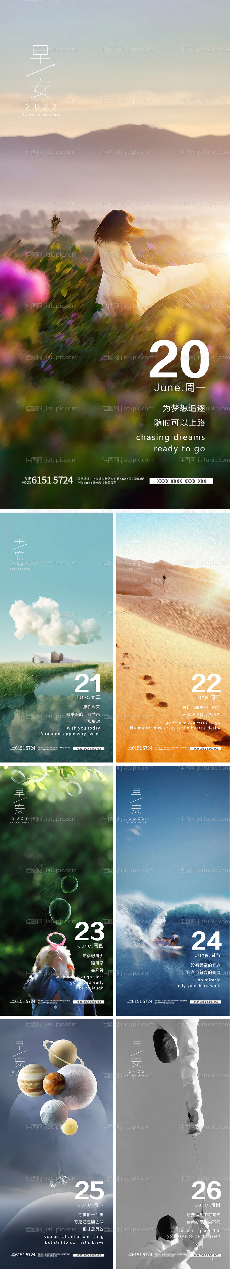 早安励志海报-源文件