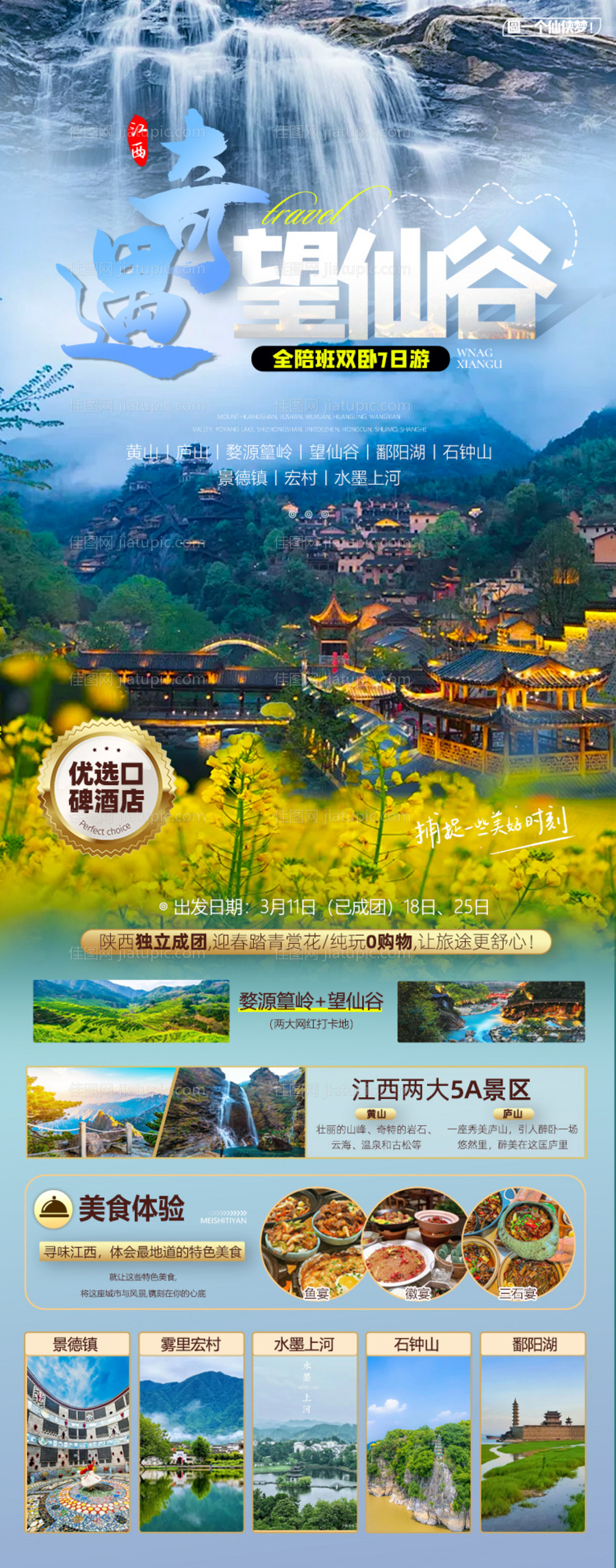 奇遇望仙谷海报-源文件