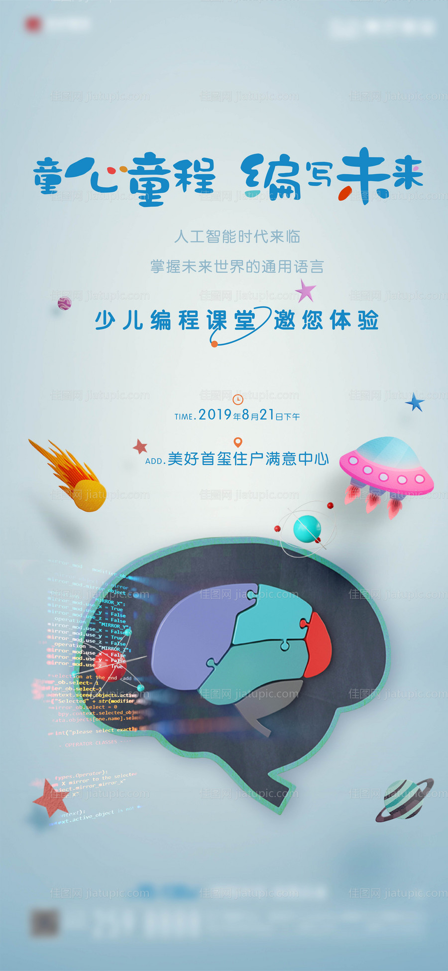 少儿编程暖场微信单图-源文件