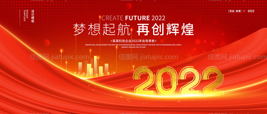 企业年会活动红金背景板-源文件