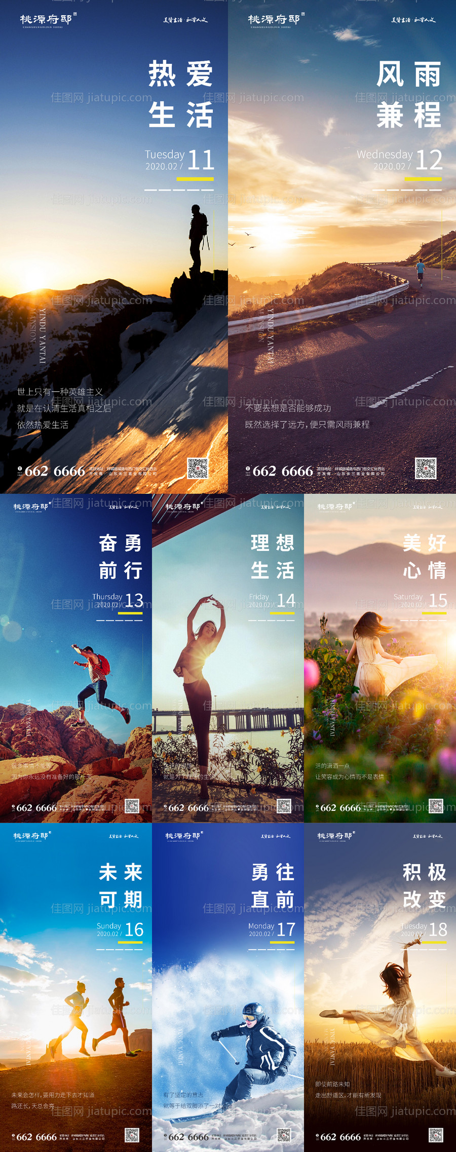 励志冲刺早安问候语每日一图海报系列-源文件