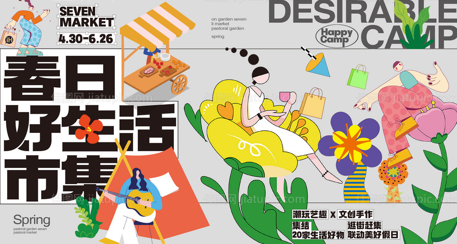 市集背景板-源文件