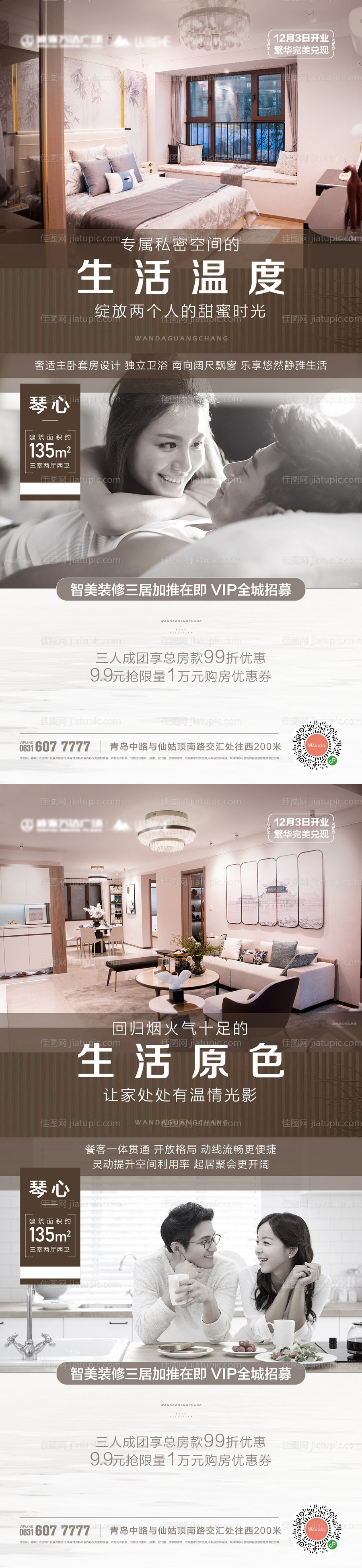 地产户型价值点系列单图-源文件