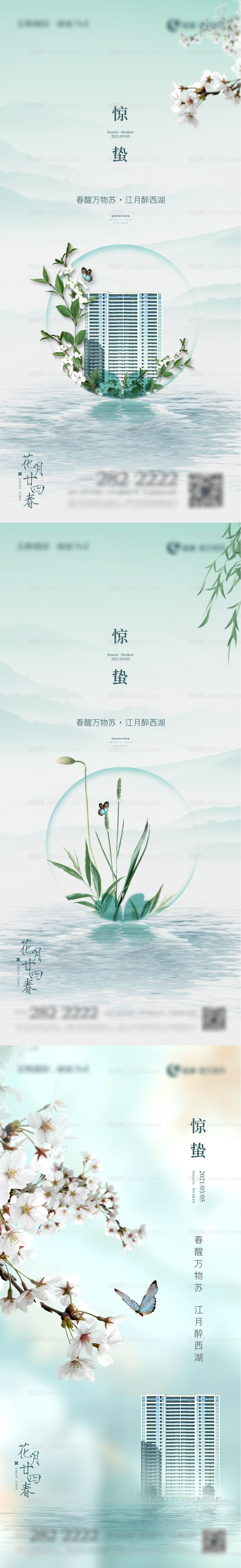 惊蛰节气刷屏-源文件