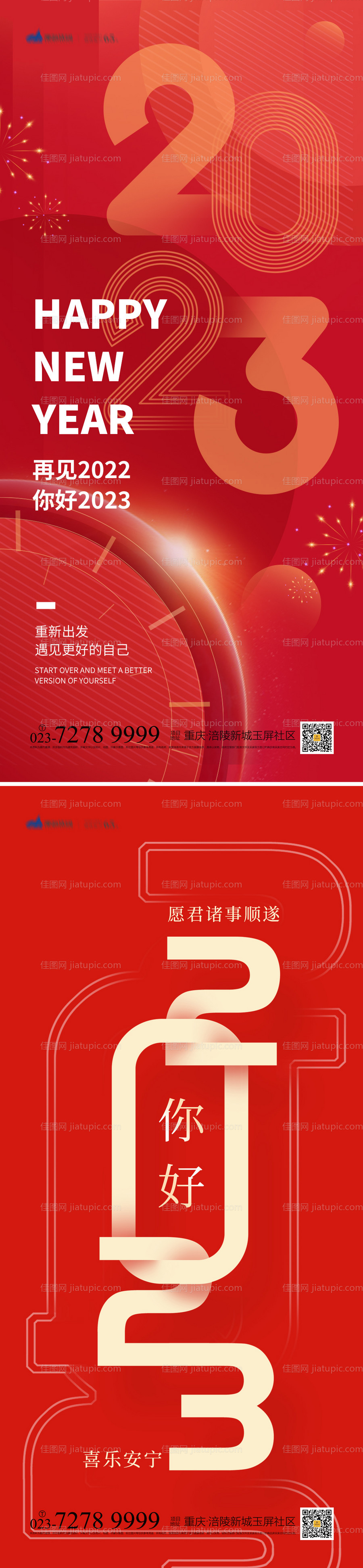元旦海报-源文件