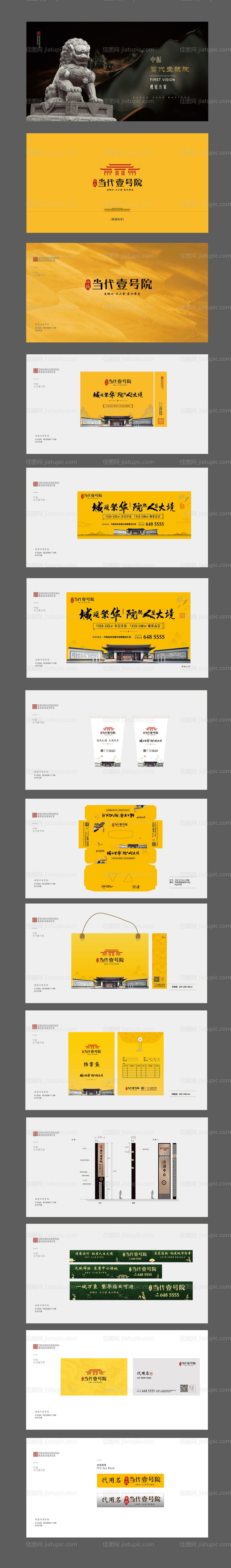 地产提案VI设计-源文件