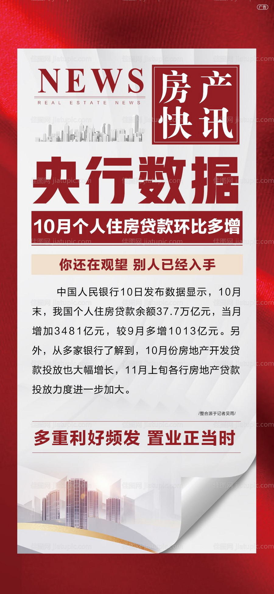 房产快讯-源文件