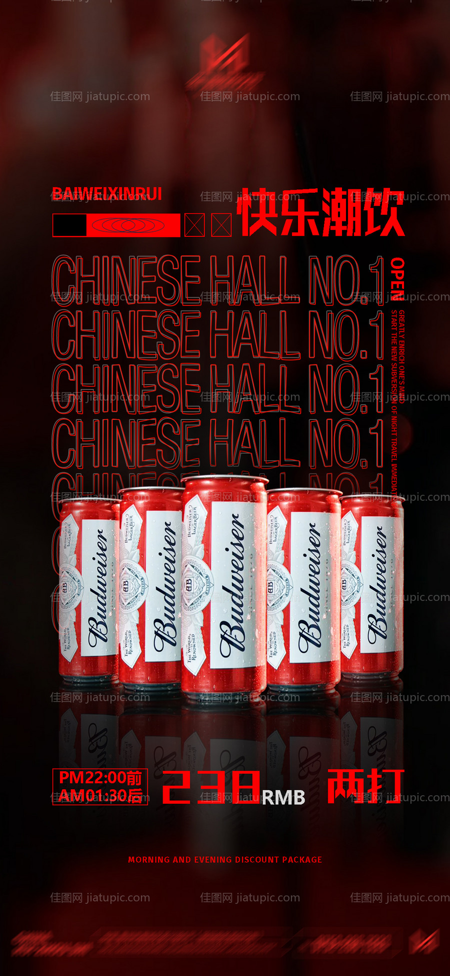 酒吧KTV百威新锐促销-源文件