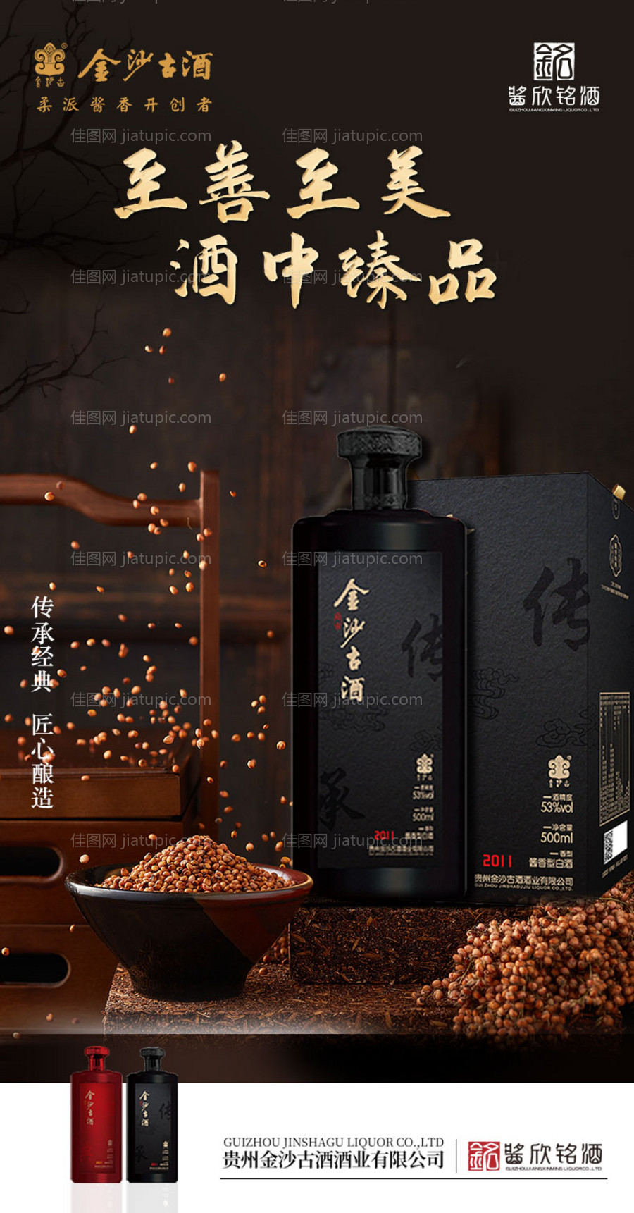 白酒海报-源文件