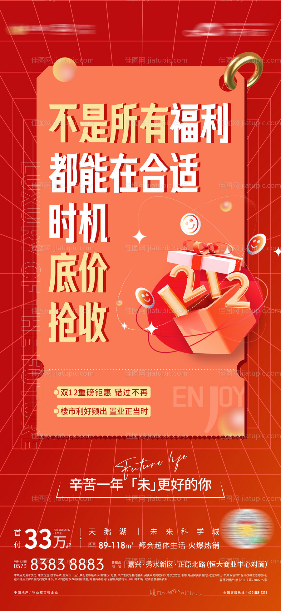 优惠促销活动特惠单图-源文件