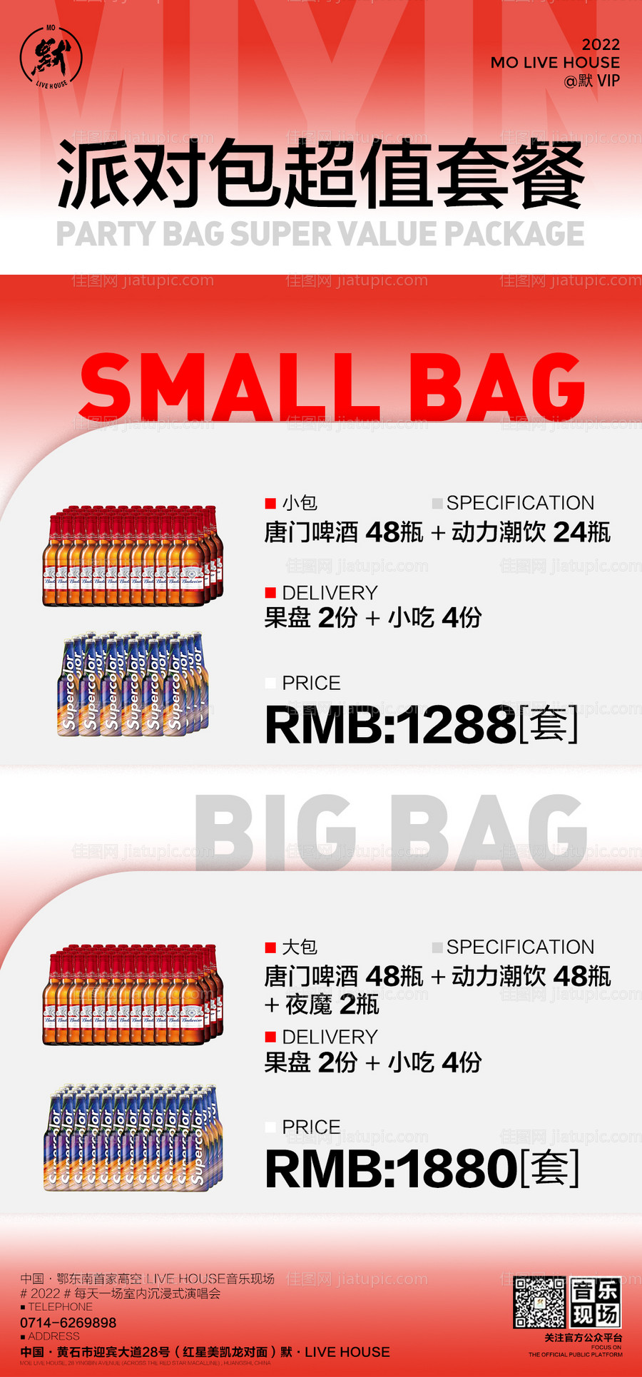 酒水套餐-源文件