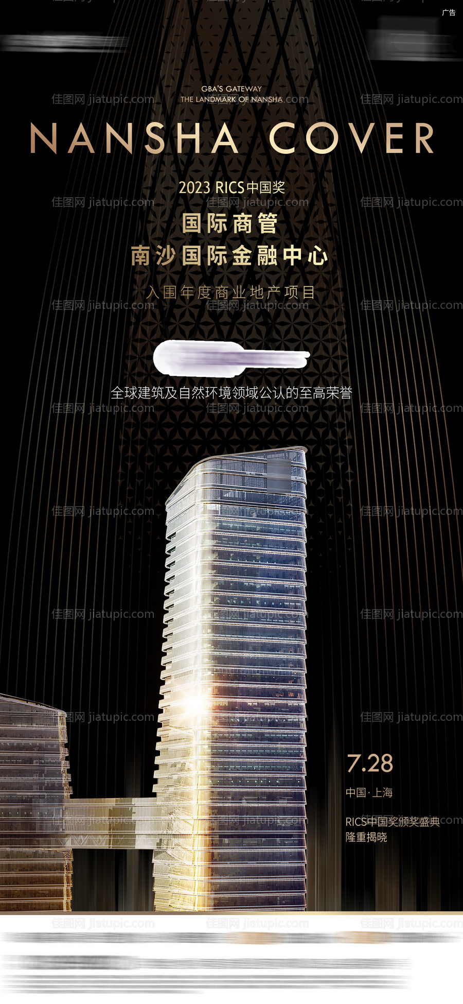 地产价值点黑金海报-源文件