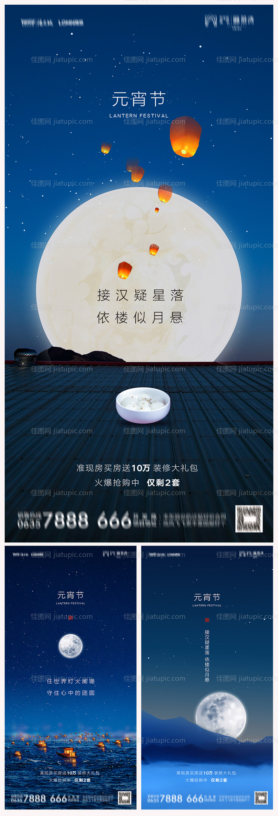 地产元宵节海报-源文件