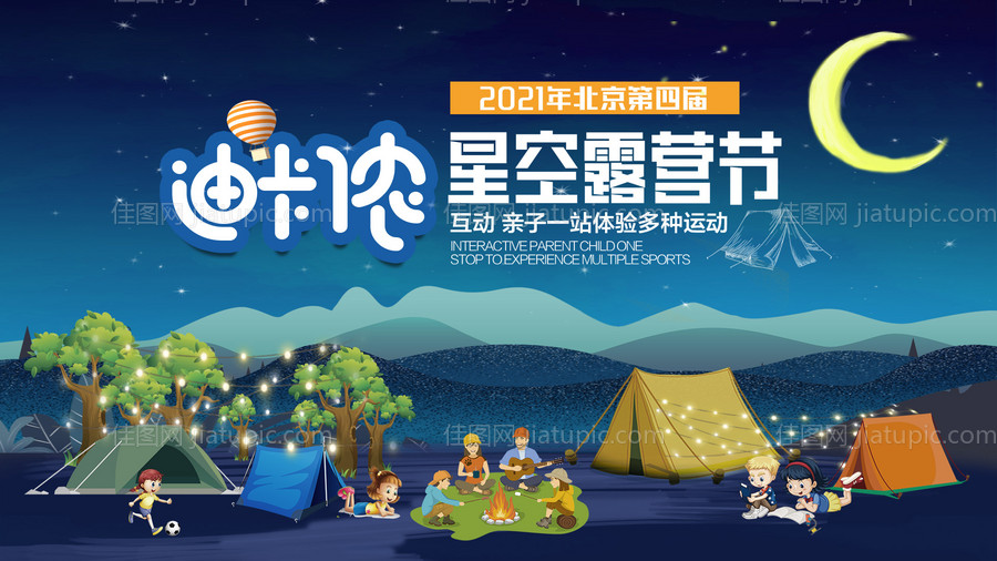 星空露营节活动背景板-源文件