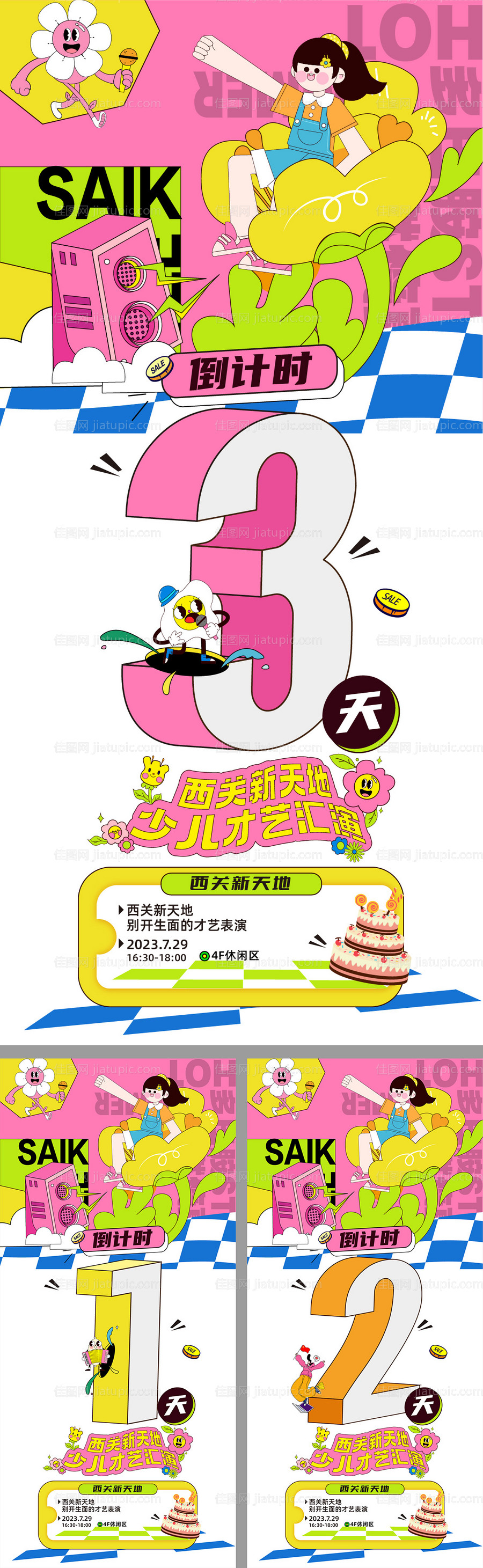 多巴胺才艺汇演倒计时-源文件