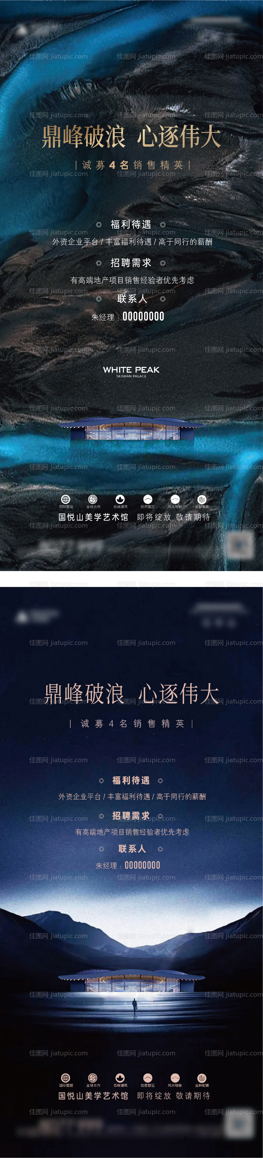 招聘地产海报-源文件