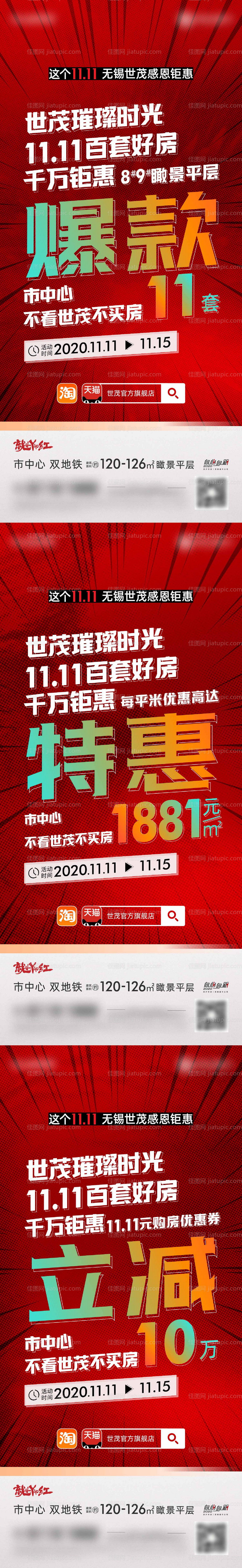 地产双11特惠好房趣味大字报系列海报-源文件