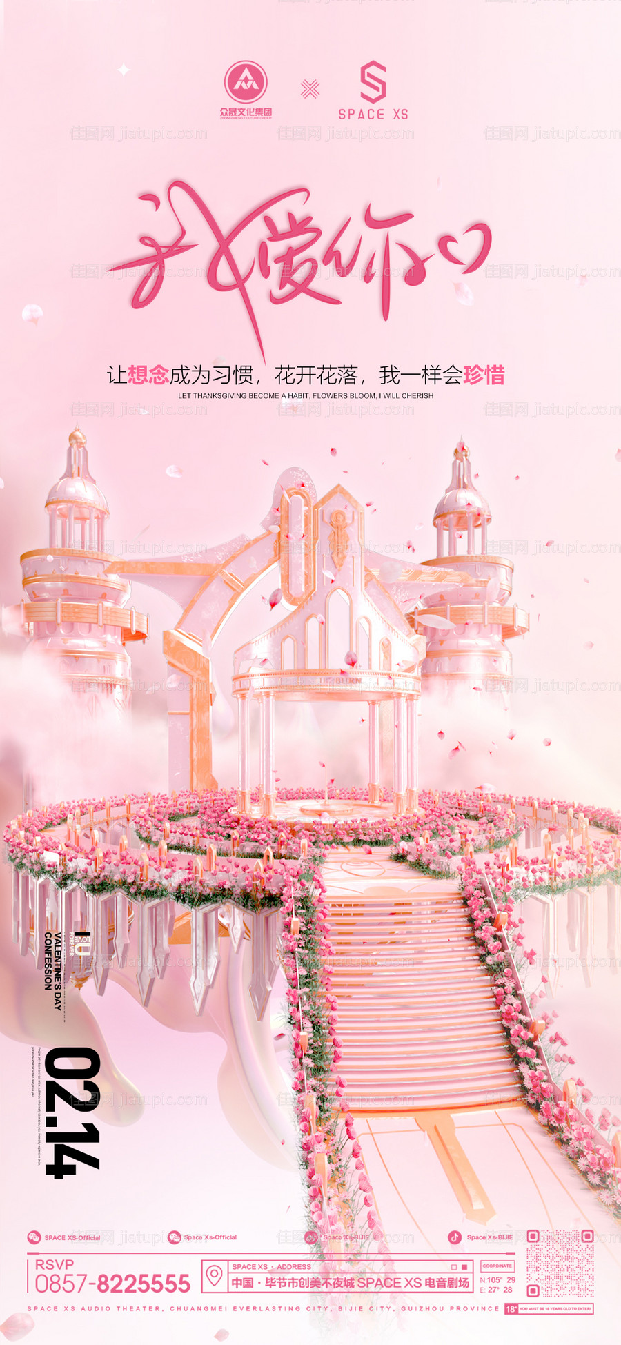 酒吧情人节海报-源文件