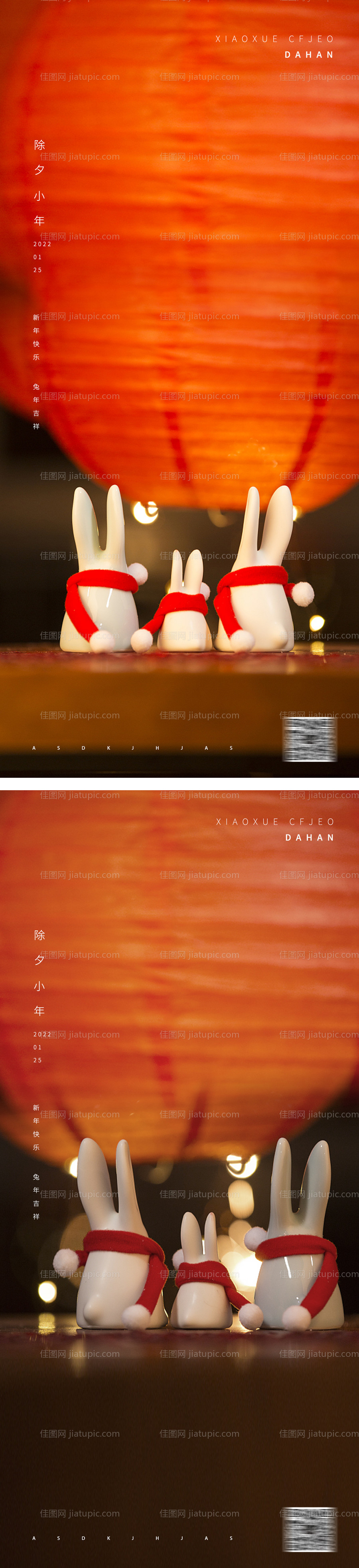 2023兔年新年元旦兔年春节除夕小年-源文件