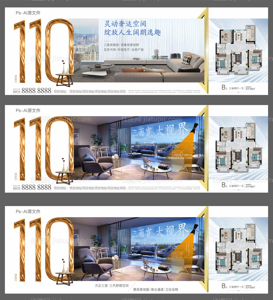 地产户型价值点-源文件