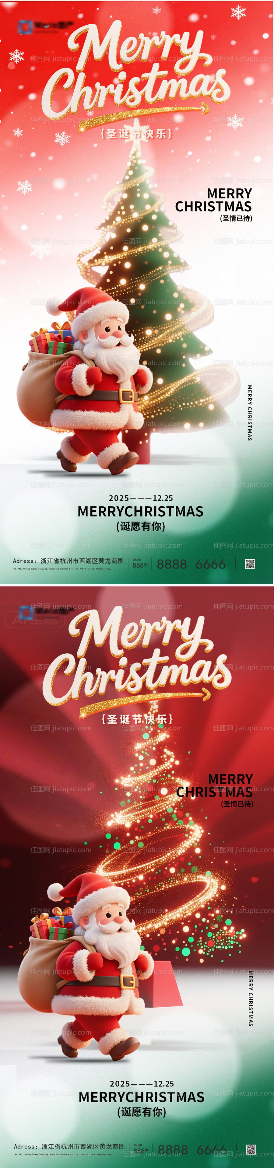 圣诞节节日海报-源文件