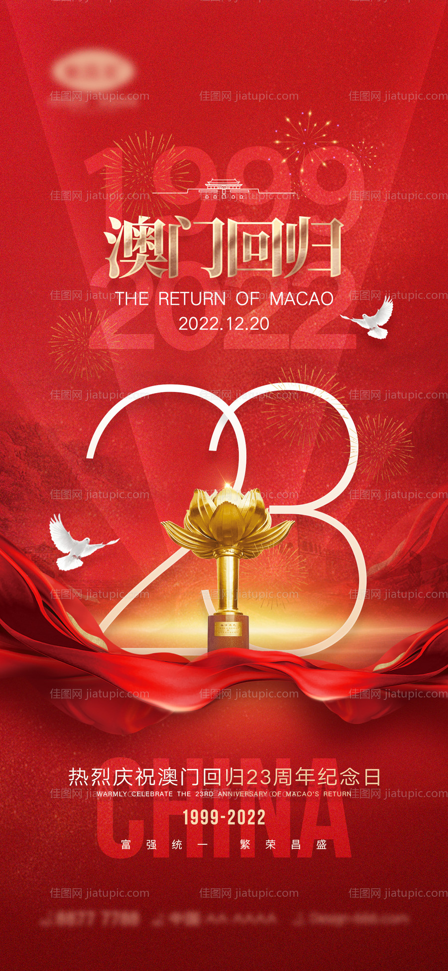 澳门回归海报-源文件