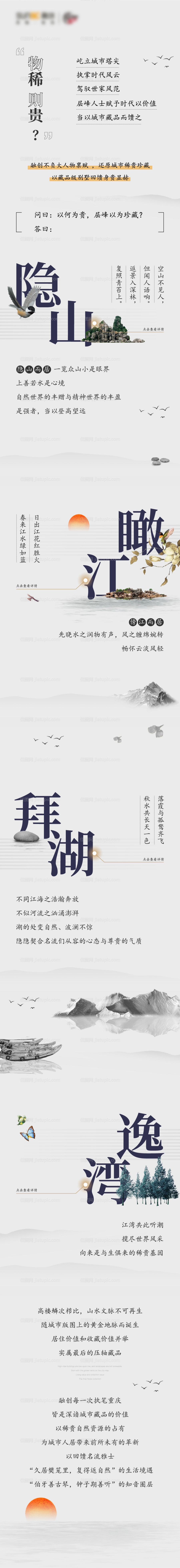 中式质感微信长图排版-源文件