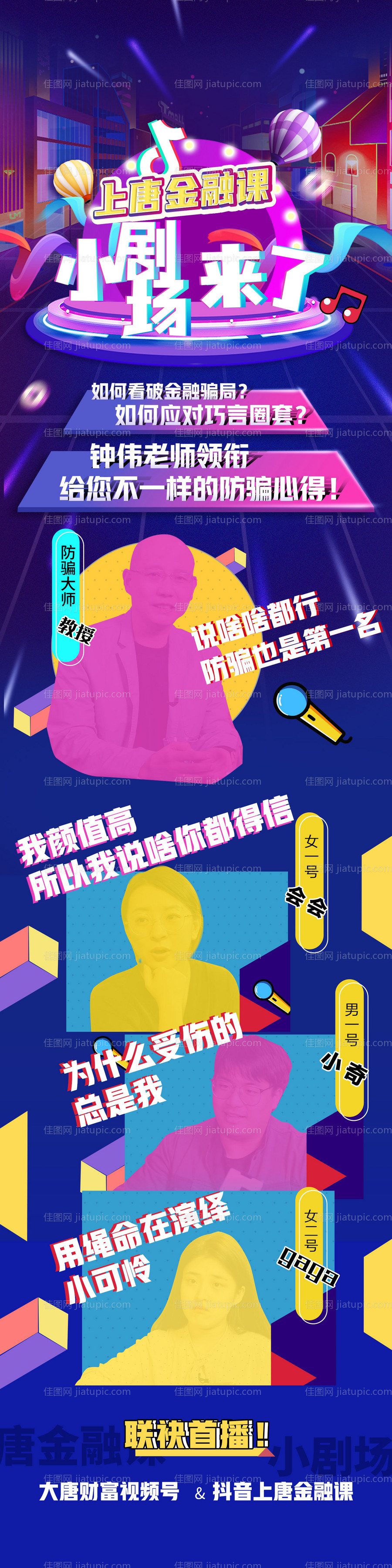 小剧场直播海报-源文件