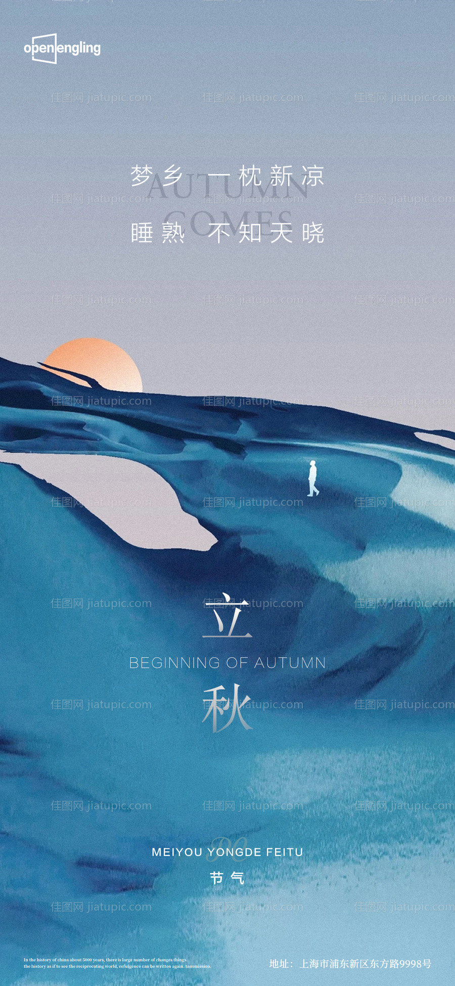 立秋节气移动端海报-源文件