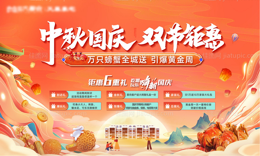 中秋国庆活动海报-源文件