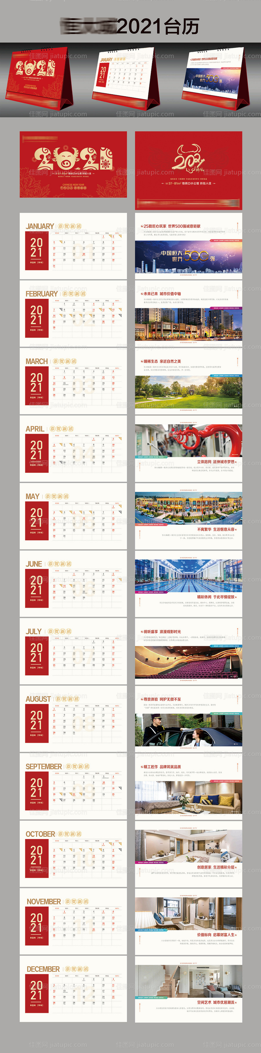 地产广告台历-源文件
