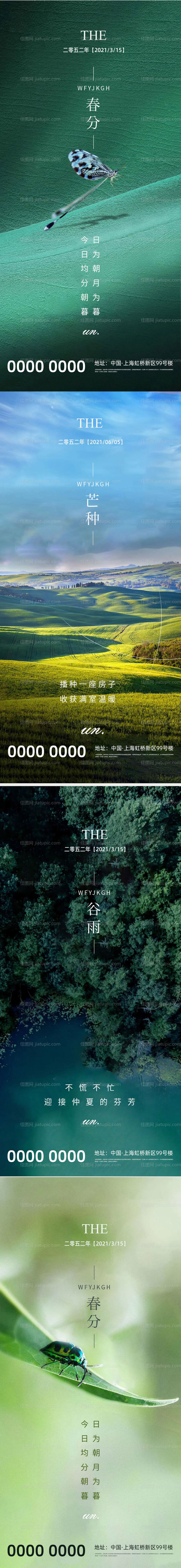 春分惊蛰清明谷雨节气系列海报-源文件