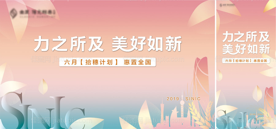 暖色春季活动背景板-源文件