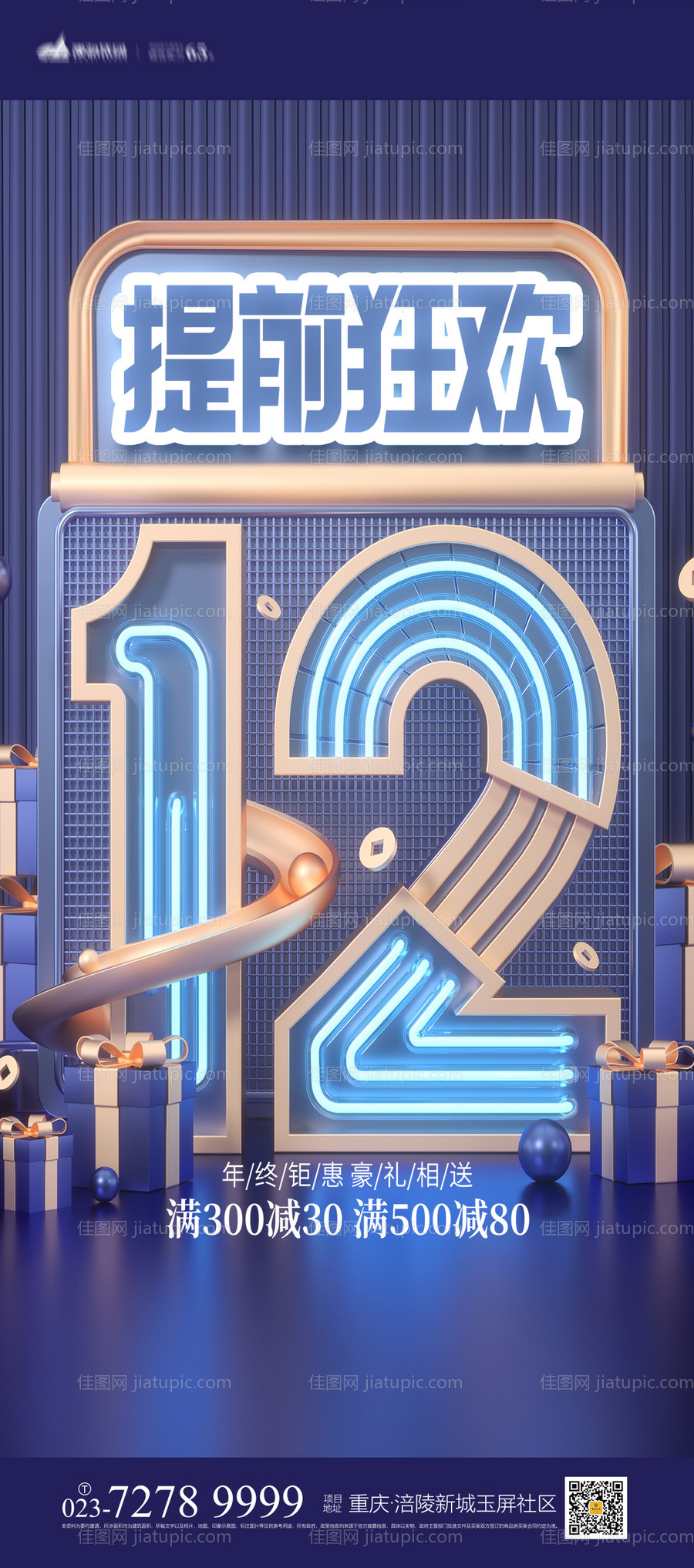 双12海报-源文件