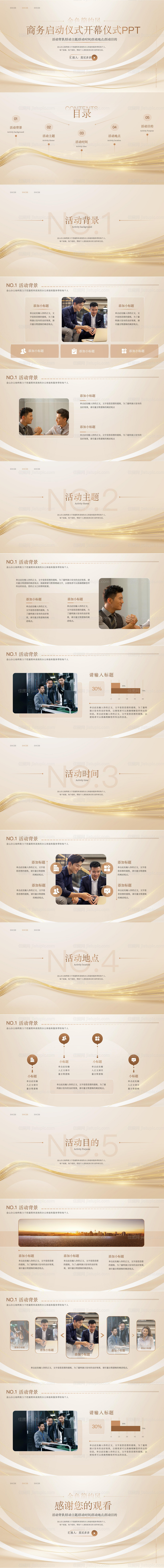 开幕仪式PPT-源文件