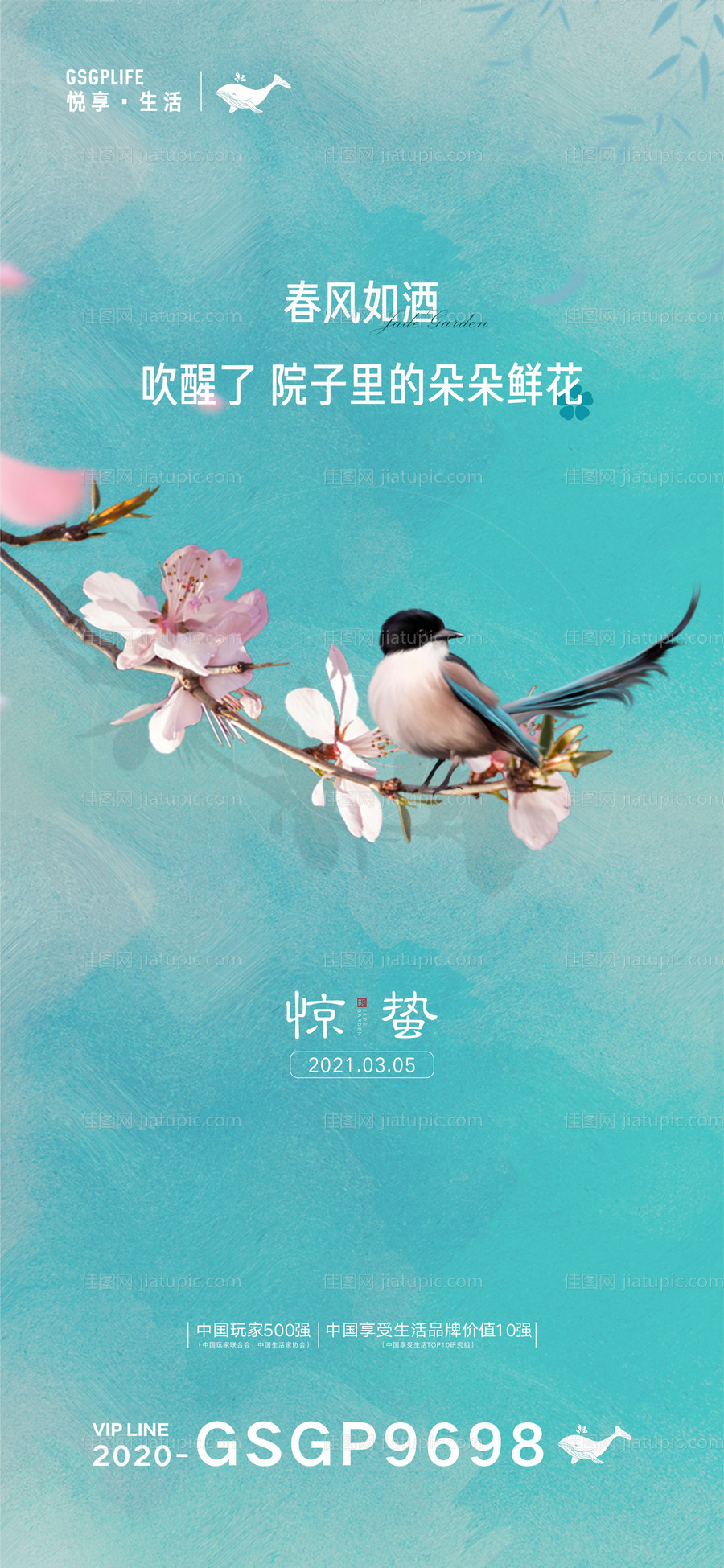 惊蛰节气单图地产质感高级-源文件