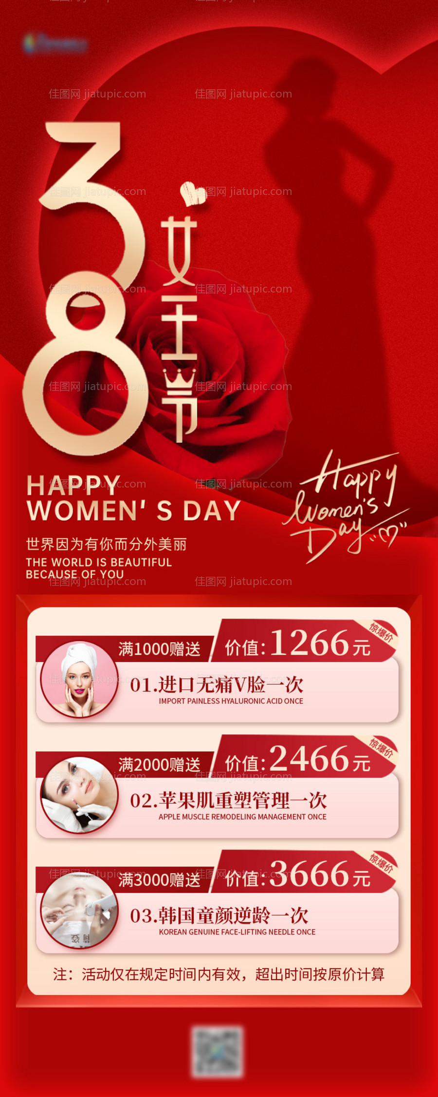 医美38妇女节女神节长图活动海报-源文件