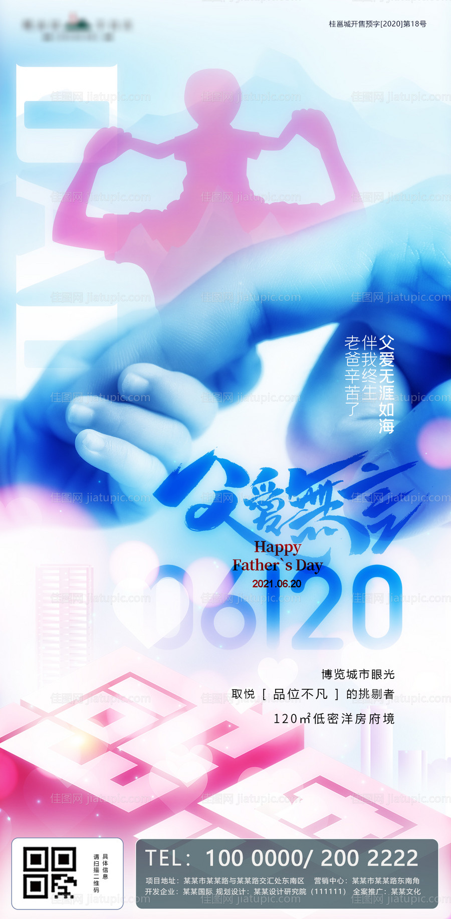 感恩父亲节地产海报-源文件