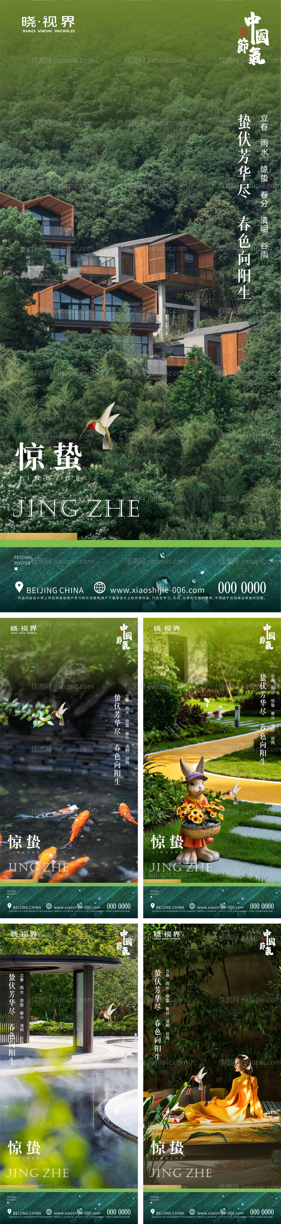 惊蛰节气系列海报-源文件