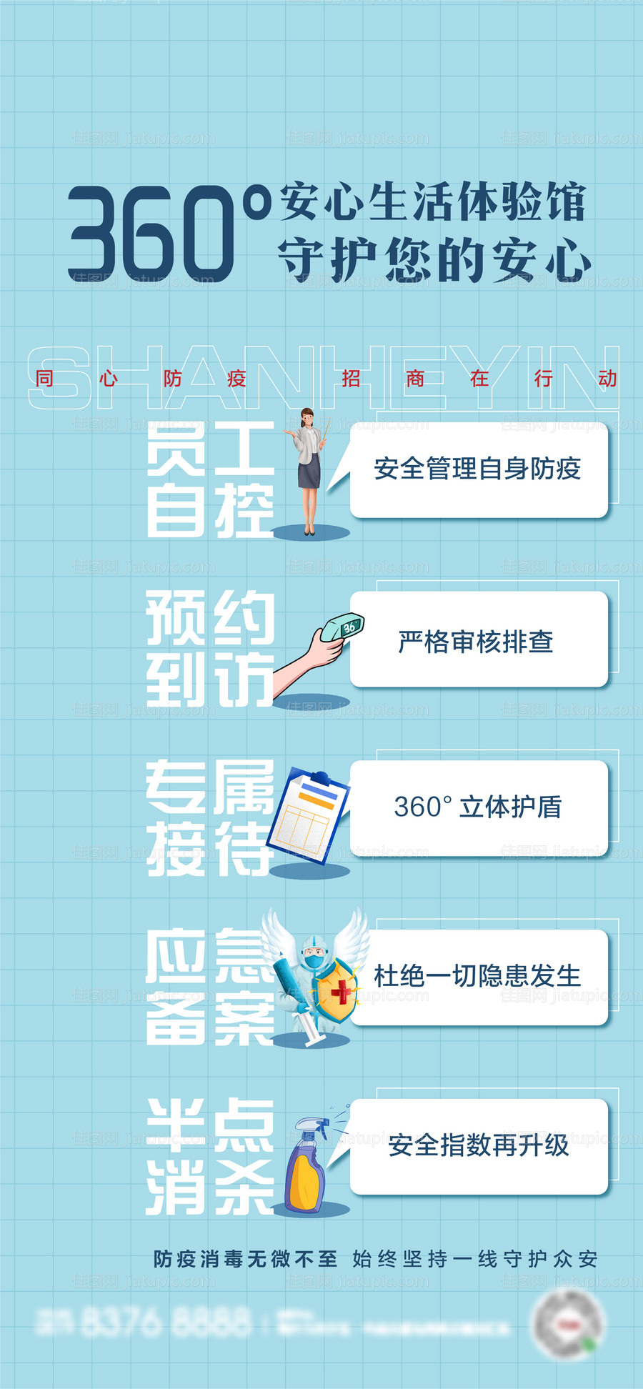 地产防疫单图-源文件