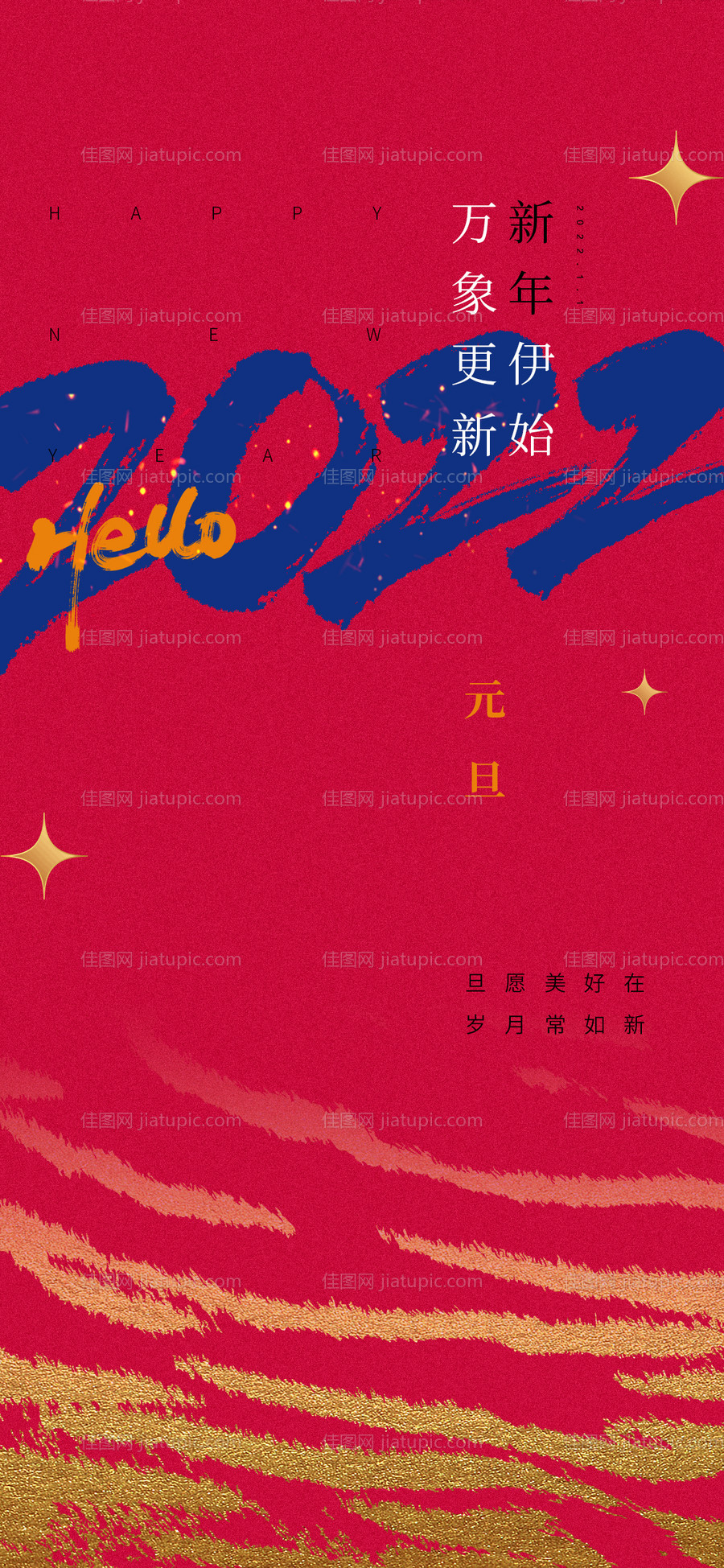 元旦海报-源文件