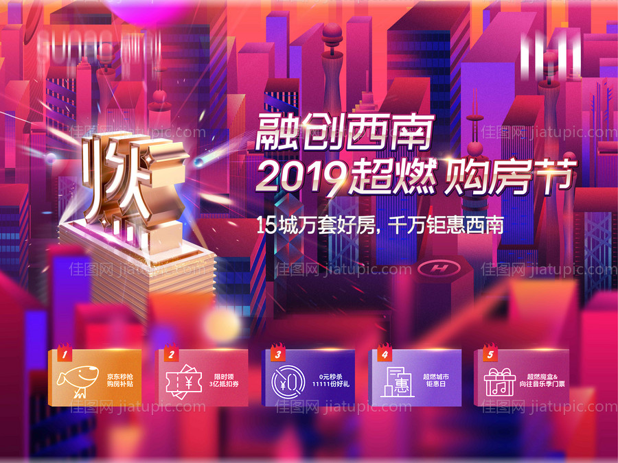 房地产双十一炫彩购房节活动展板-源文件