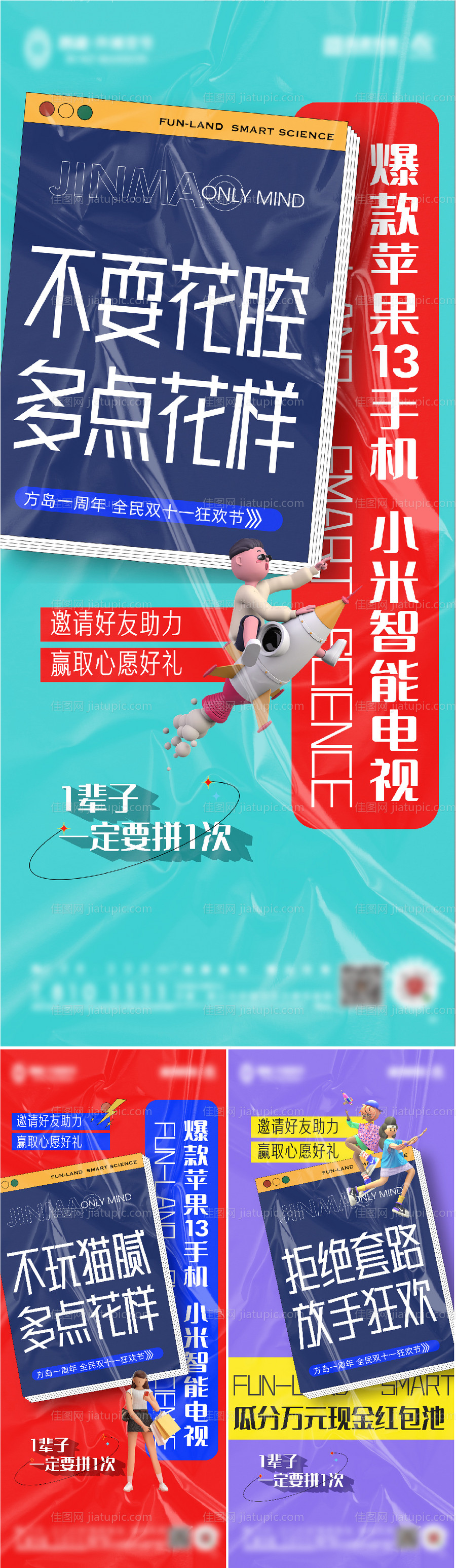 双十一狂欢节系列海报-源文件