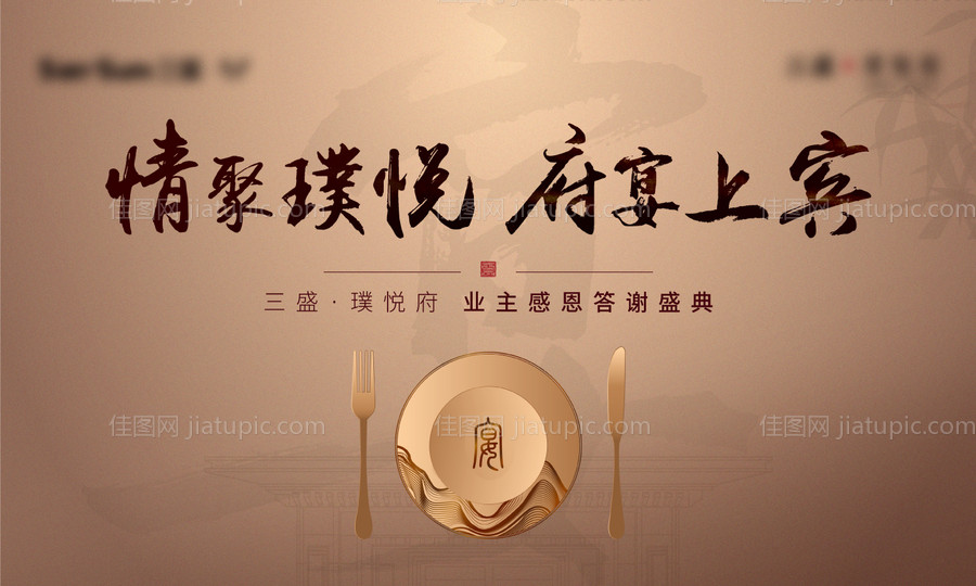 答谢宴主画面-源文件