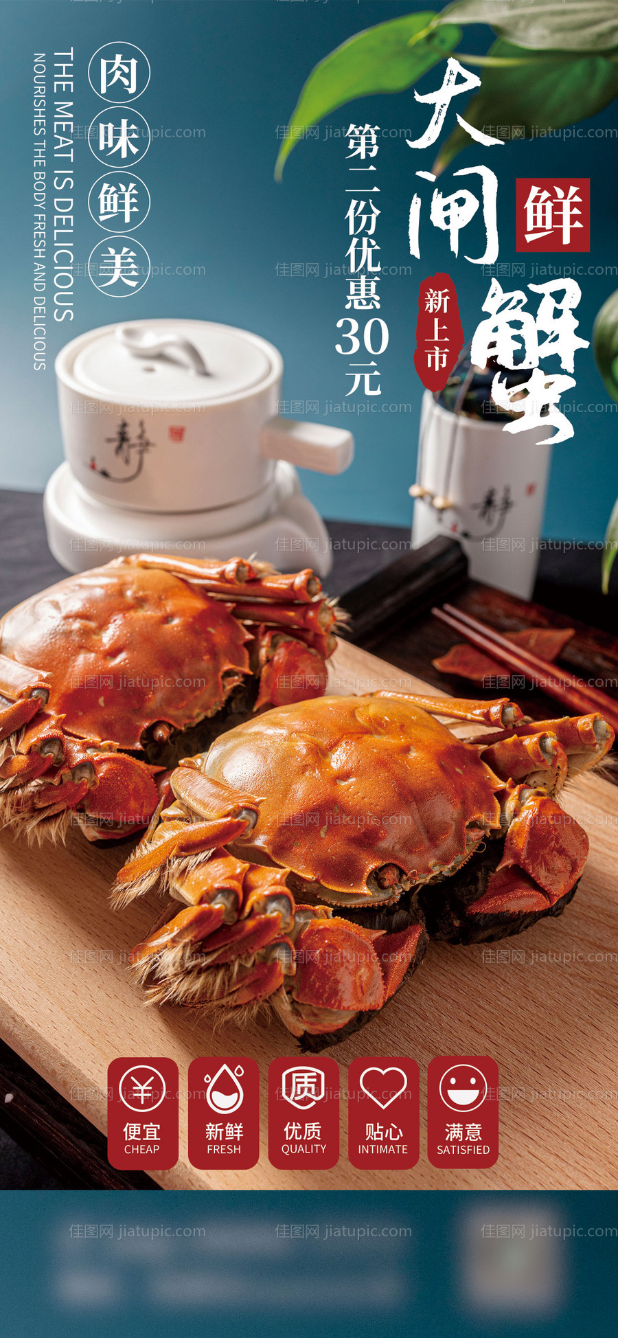大闸蟹促销海报-源文件